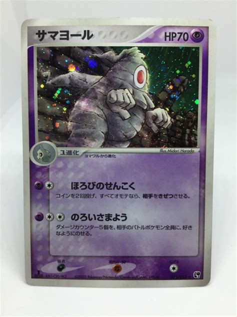 Pokemon Card Japanese Dusclops ex 1st Edition Holo Values - MAVIN