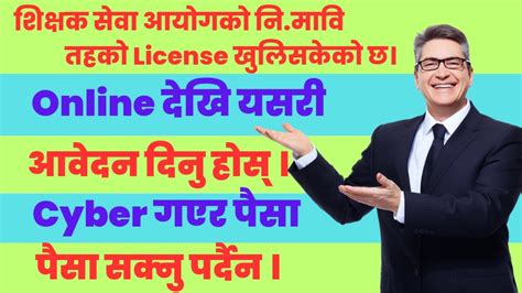 How To Apply Teacher Licence Form From Online Teacher Licence Form