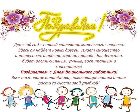 Поздравление Руководителю Детского Сада — Pozdravlyamba.ru