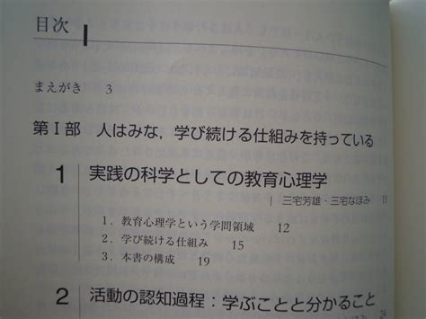 Yahooオークション 14新訂 教育心理学概論 放送大学テキスト 三