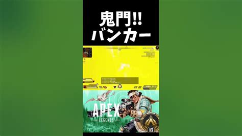 【apex】デスボが大量に転がる場所で有名なバンカーへ。漁夫来てたけど、3タテしてた エーペックス Youtube