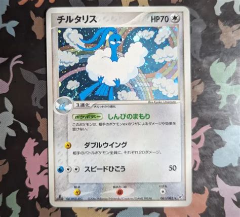 CARTE POKÉMON JAPONAISE Altaria 061 082 Holo SWIRL 1ère édition EX