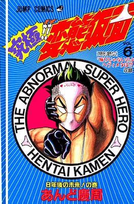 Ultimate Hentai Kamen 6 集英社 Shūeisha
