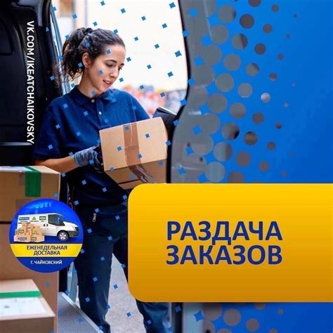 ДОСТАВКА ТОВАРОВ В ЧАЙКОВСКИЙ | ВКонтакте