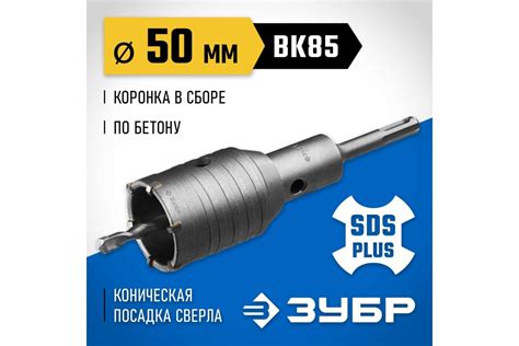 Коронка с державкой по бетону ЗУБР Профессионал 50 мм, SDS-Plus 2918-50 ...
