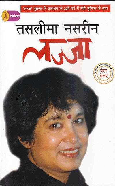 Buy Books on TASLIMA NASRIN from Hindi Book Centre