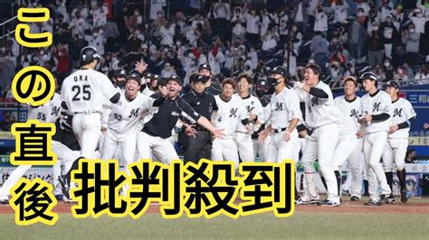 ロッテ、大逆転サヨナラ突破！！超劇的2年ぶりファイナルs 延長10回藤岡同点3ラン→安田v打で決着white Cat Youtube