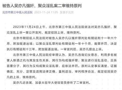 获刑13年！吴亦凡强奸、聚众淫乱案二审维持原判 吴亦凡 新浪财经 新浪网