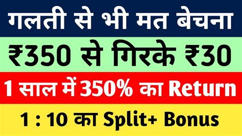 गलती से भी मत बेचना 💥 ₹350 से गिरे ₹30 पे आया ️ 1 साल में 350 का