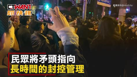 CTWANT 國際新聞 烏魯木齊封控害10命 各地民眾響應抗議怒喊 解封 Yahoo奇摩汽車機車