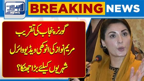 Breaking News Maryam Nawazs Unique Video Goes Viral Lahore News Hd Youtube