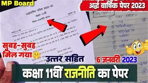 Class Th Political Science Half Yearly Paper Ardhvaarshik Paper