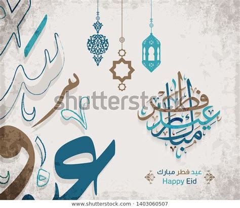 Eid Mubarak Images Happy Eid En Stock Kathy Are You Happy