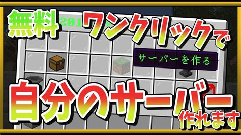 【統合版とjava版】自分専用マインクラフトサーバーを無料で持てるサービスを提供開始します。ゲームの中でサーバーを立てれるサービス