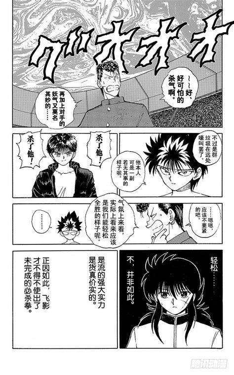 第58話 醉拳師•酎！！之卷 幽遊白書 包子漫畫