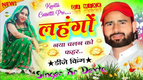 Song Dj King Kr Devta New Dj