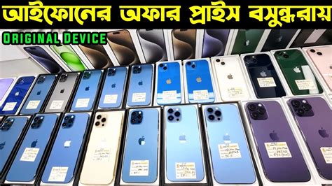 Used Iphone Price In Bangladesh Used Iphone Price In Bangladesh 2024