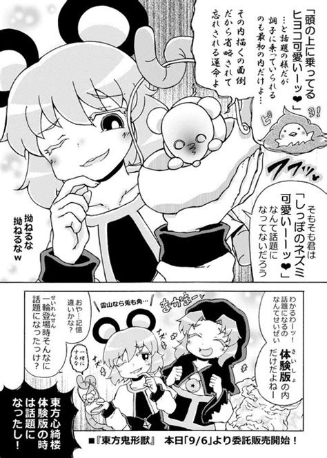 東方鬼形獣本日9 6より委託販売開始 とのことでシステムの ADA 安達貴族 さんのマンガ ツイコミ 仮