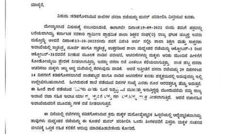 Manya Basavaraja Horattas Letter Regarding Re Examination And