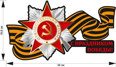 Картинки 9 мая на окна распечатать цветные