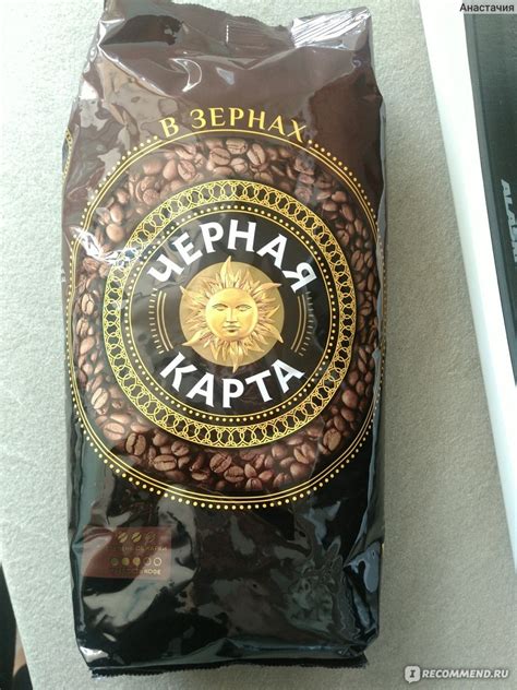 Кофе Черная карта в зернах - «Вкусный кофе (+фото)» | отзывы