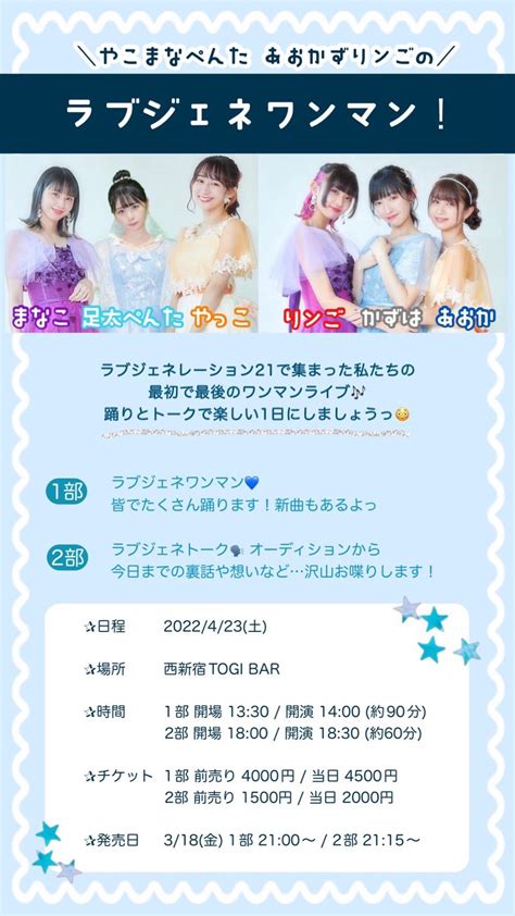 足太ぺんた 超会議！ On Twitter 今日はやこまなぺんたあおかずりんごワンマン🍎 昨日夜と今朝もみんなで集まって練習！とっても気合いが入ってます頑張るぞ〜！ イベント後に6人で動画