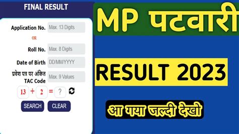 Mp Patwari Result 2023 Mp Patwari Result 2023 Kaise Dekhe Patwari