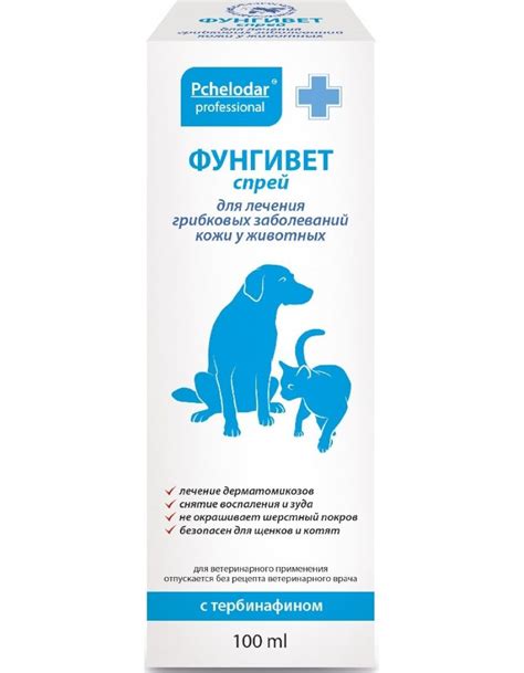 ФУНГИВЕТ-СПРЕЙ с экстрактом прополиса в Санкт-Петербурге