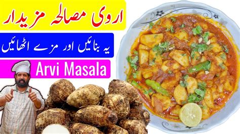 Arvi Masala Recipe By Chef Rizwan Arvi Ka Salan Dhaba Style اروی کا