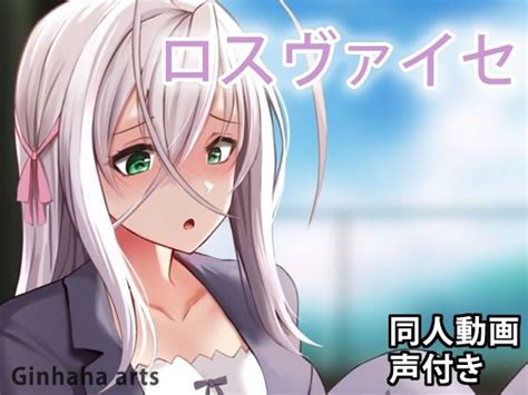 ロスヴァイセ 同人動画 （ぎんハハ）ぎんハハ 同人誌 アイドルのスケベな身体堪能～起ち読み