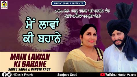 Main Lawan Ki Bahana Sarfu Sadiq Ranbir Kaur Co Singer Harpreet