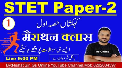 1 Bihar STET Paper 2 Urdu Mairathon Class Vvi Question For STET Paper