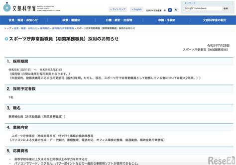 文科省、スポーツ庁非常勤職員（期間業務職員）募集 1枚目の写真・画像 教育業界ニュース「reseed（リシード）」