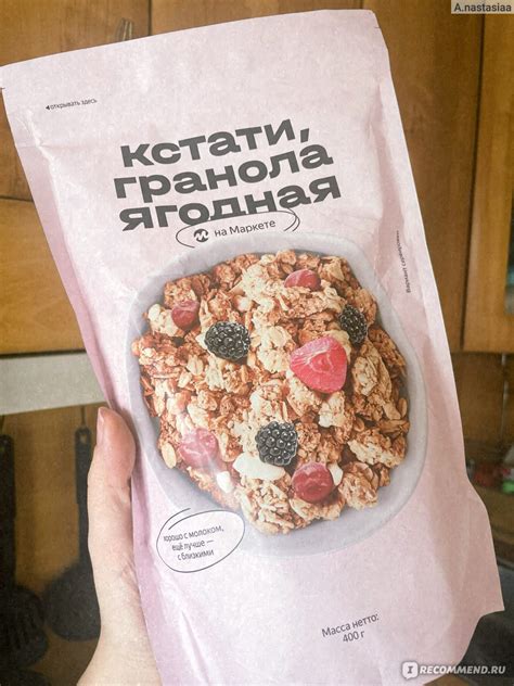 Гранола Кстати на Маркете Ягодная цельнозерновая - «Гранола от Яндекс ...