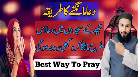 Tahajjud Main Dua Is Tarah Mango Kabhi Radd Na Hogi Best Way To