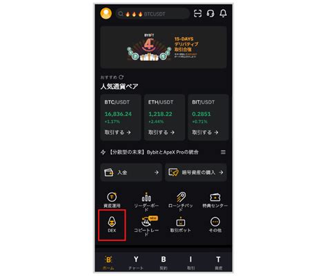 ApeX Protocol DEX とBybitアプリ連携方法を徹底解説5分で読める仮想通貨ブログ