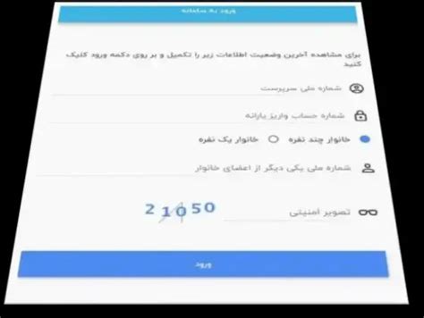 نحوه استعلام دهک بندی یارانه با کد ملی