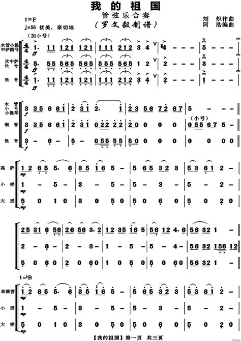 我的祖国管弦乐合奏 歌谱简谱网