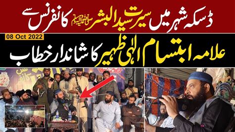 Wonderful Speech By Allama Ibtisam Elahi Zaheer In Daska 11 Rabi Ul