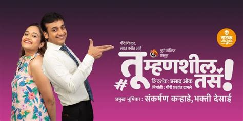 Tu Mhanshil Tasa Marathi Theatre Plays Play In Mumbai Tickets Bookmyshow