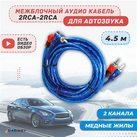 Межблочный кабель 2RCA 4.5м для авто, провода тюльпаны для сабвуфера и ...