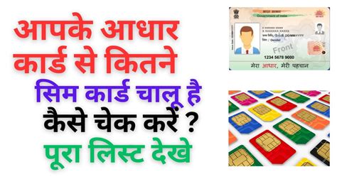 How Many Sim Card Issued On My Aadhar Card Tafcop Mere Aadhar