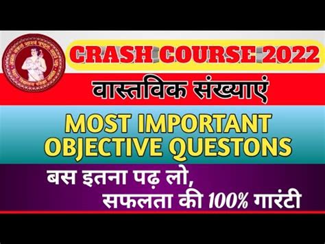 Vvi Question Th Objective Mathvastvik Sankhya Bseb Crash