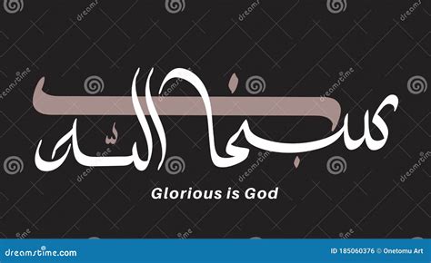 Vector of Arabic Calligraphy Subhanallah Stock Vector - Illustration of ...