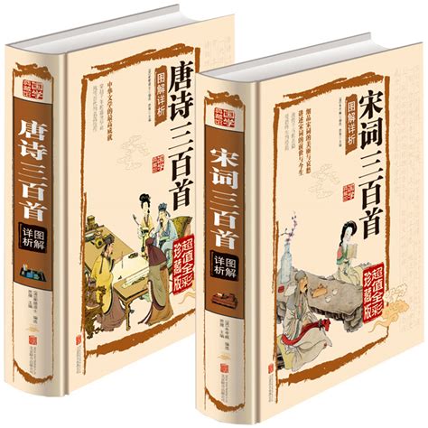 国学经典书籍全套2册完整版唐诗三百首全集正版小学全解3 6年级宋词三百首白话文释义对照图解古诗词鉴赏赏析儿童古诗300首虎窝淘