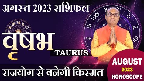 Vrishabh Rashi August 2023 वषभ रशफल अगसत 2023 Taurus August