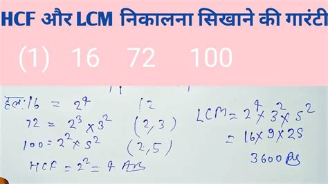 ल स और म स कस नकलत ह LCM aur HCF kaise nikale लघततम समपवरतक