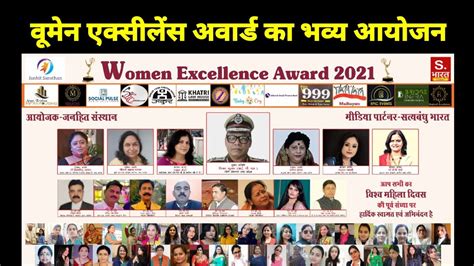 International Women Day पर Women Excellence Award 2021 का भव्य आयोजन Youtube