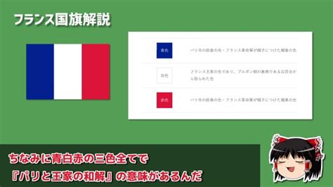 「昔は三色が逆だった」フランス国旗“トリコロール”の雑学をサクッと解説。1分で読める、意外と知らない色の由来や配色の歴 ニコニコニュース