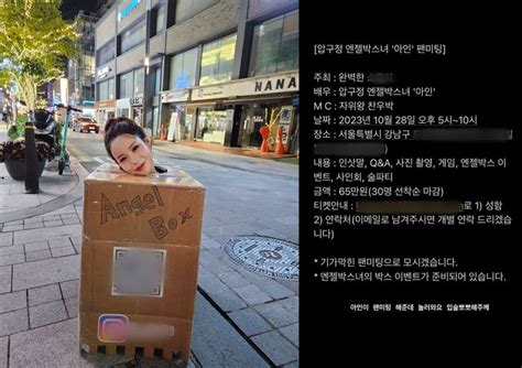 팬미팅 65만원 뽀뽀해줄게 압구정 박스녀 팬미팅 논란 공감언론 뉴시스통신사